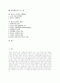 [청소년 흡연][청소년 흡연 예방교육][청소년 금연교육][흡연][담배][흡연예방교육][금연교육][청소년][담배의 독성]청소년 흡연 실태에 따른 청소년 흡연 예방교육과 금연교육을 통한 대책 분석 2페이지