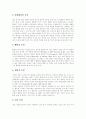[청소년 흡연][청소년 흡연 예방교육][청소년 금연교육][흡연][담배][흡연예방교육][금연교육][청소년][담배의 독성]청소년 흡연 실태에 따른 청소년 흡연 예방교육과 금연교육을 통한 대책 분석 6페이지