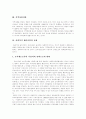 [지역사회복지][지역사회복지론][지역사회복지정책][지역사회복지 전달체계][지역사회복지서비스][사회복지][복지정책]지역사회복지론과 지역사회복지정책 및 지역사회복지 전달체계 확립방안 분석 4페이지