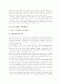 [지역사회복지][지역사회복지론][지역사회복지정책][지역사회복지 전달체계][지역사회복지서비스][사회복지][복지정책]지역사회복지론과 지역사회복지정책 및 지역사회복지 전달체계 확립방안 분석 15페이지