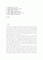 [직장내 성희롱][직장내 성희롱 방지대책]직장내 성희롱 방지대책과 대처방안 및 근절을 위한 행정지도와 사업주의 의무(직장내 성희롱의 성립요건, 직장내 성희롱 근절을 위한 법과 행정지도의 개선방안) 3페이지