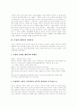 [직장내 성희롱][직장내 성희롱 방지대책]직장내 성희롱 방지대책과 대처방안 및 근절을 위한 행정지도와 사업주의 의무(직장내 성희롱의 성립요건, 직장내 성희롱 근절을 위한 법과 행정지도의 개선방안) 6페이지