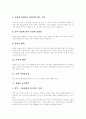 [직장내 성희롱][직장내 성희롱 방지대책]직장내 성희롱 방지대책과 대처방안 및 근절을 위한 행정지도와 사업주의 의무(직장내 성희롱의 성립요건, 직장내 성희롱 근절을 위한 법과 행정지도의 개선방안) 8페이지