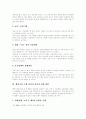 [직장내 성희롱][직장내 성희롱 방지대책]직장내 성희롱 방지대책과 대처방안 및 근절을 위한 행정지도와 사업주의 의무(직장내 성희롱의 성립요건, 직장내 성희롱 근절을 위한 법과 행정지도의 개선방안) 9페이지