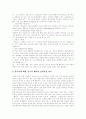 [직장내 성희롱][직장내 성희롱 방지대책]직장내 성희롱 방지대책과 대처방안 및 근절을 위한 행정지도와 사업주의 의무(직장내 성희롱의 성립요건, 직장내 성희롱 근절을 위한 법과 행정지도의 개선방안) 14페이지
