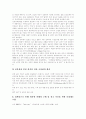 [직장내 성희롱][직장내 성희롱 방지대책]직장내 성희롱 방지대책과 대처방안 및 근절을 위한 행정지도와 사업주의 의무(직장내 성희롱의 성립요건, 직장내 성희롱 근절을 위한 법과 행정지도의 개선방안) 17페이지