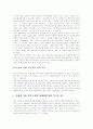 [직장내 성희롱][직장내 성희롱 방지대책]직장내 성희롱 방지대책과 대처방안 및 근절을 위한 행정지도와 사업주의 의무(직장내 성희롱의 성립요건, 직장내 성희롱 근절을 위한 법과 행정지도의 개선방안) 19페이지