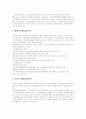 [직장내 성희롱][직장내 성희롱 방지대책]직장내 성희롱 방지대책과 대처방안 및 근절을 위한 행정지도와 사업주의 의무(직장내 성희롱의 성립요건, 직장내 성희롱 근절을 위한 법과 행정지도의 개선방안) 24페이지