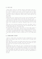 [직장내 성희롱][직장내 성희롱 방지대책]직장내 성희롱 방지대책과 대처방안 및 근절을 위한 행정지도와 사업주의 의무(직장내 성희롱의 성립요건, 직장내 성희롱 근절을 위한 법과 행정지도의 개선방안) 25페이지