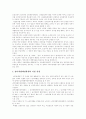 [직장내 성희롱][직장내 성희롱 방지대책]직장내 성희롱 방지대책과 대처방안 및 근절을 위한 행정지도와 사업주의 의무(직장내 성희롱의 성립요건, 직장내 성희롱 근절을 위한 법과 행정지도의 개선방안) 26페이지