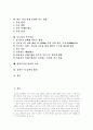 [바람직한 식생활습관][식생활][식습관][식생활교육]바람직한 식생활습관(식습관) 형성에 관한 고찰(식생활 교육 4대 영역, 바람직한 식생활습관 형성, 식습관 형성에 미치는 부모 영향, 올바른 식습관의 형성) 2페이지