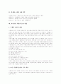 [바람직한 식생활습관][식생활][식습관][식생활교육]바람직한 식생활습관(식습관) 형성에 관한 고찰(식생활 교육 4대 영역, 바람직한 식생활습관 형성, 식습관 형성에 미치는 부모 영향, 올바른 식습관의 형성) 3페이지