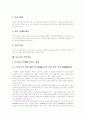 [바람직한 식생활습관][식생활][식습관][식생활교육]바람직한 식생활습관(식습관) 형성에 관한 고찰(식생활 교육 4대 영역, 바람직한 식생활습관 형성, 식습관 형성에 미치는 부모 영향, 올바른 식습관의 형성) 9페이지