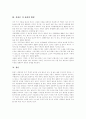 [바람직한 식생활습관][식생활][식습관][식생활교육]바람직한 식생활습관(식습관) 형성에 관한 고찰(식생활 교육 4대 영역, 바람직한 식생활습관 형성, 식습관 형성에 미치는 부모 영향, 올바른 식습관의 형성) 12페이지