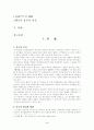 마조도일의 선 사상 연구 3페이지