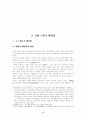 마조도일의 선 사상 연구 5페이지