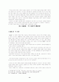 마조도일의 선 사상 연구 16페이지