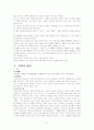 학교 보건 봉사를 위한 통상 질환과 전염성질환의 관리와 예방대책 8페이지