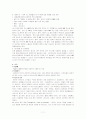 학교 보건 봉사를 위한 통상 질환과 전염성질환의 관리와 예방대책 11페이지