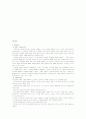 노인간호 / 치료적 간호중재(행동요법, 인지 요법, 운동요법, 현실 요법들) 9페이지
