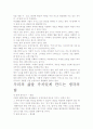 [우수 평가 독후감]생각의 탄생 서평- 그들에게 배우는 삶의 법칙. 3페이지