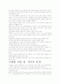 [우수 평가 독후감]생각의 탄생 서평- 그들에게 배우는 삶의 법칙. 7페이지
