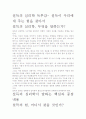 [우수 평가 독후감]설득의 심리학 독후감- 설득이 우리에게 주는 힘을 찾아서 2페이지