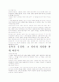 [우수 평가 독후감]설득의 심리학 독후감- 설득이 우리에게 주는 힘을 찾아서 6페이지