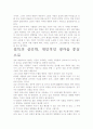 [우수 평가 독후감]설득의 심리학 독후감- 설득이 우리에게 주는 힘을 찾아서 7페이지