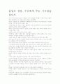 [우수 평가 자료]몰입의 경영 독후감- 교훈과 시사점을 중심으로 5페이지