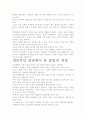 [우수 평가 자료]몰입의 경영 독후감- 교훈과 시사점을 중심으로 6페이지