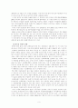 세계화에 대응하는 농촌경제의 활성화방안 6페이지