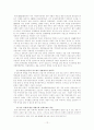 세계화에 대응하는 농촌경제의 활성화방안 12페이지