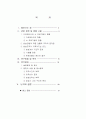 [사회과학] 방송의 연출과 조작 2페이지