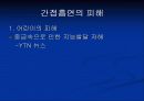간접흡연의 위험성과 대책 ppt 6페이지