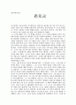 존로크의 교육사상 1페이지