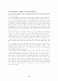 [회사법] 회사정리제도의 문제점 3페이지