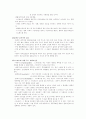  [심리학] 스트레스와 대처 요약 3페이지