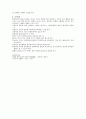 영유아의 창의성 발달에 도움을 주는 놀이(블록놀이) 3페이지