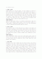성폭력의 개념과 원인 예방 7페이지