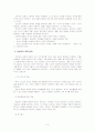 [교육심리학]인본주의 3페이지