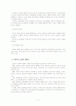 [교육심리학]인본주의 4페이지
