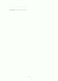 [교육심리학]인본주의 8페이지