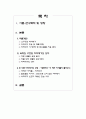 해외입양아 문제-바리데기 신화를 바탕으로 1페이지