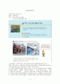 교과서에 나타난 지배 이데올로기-초등학교5~2 사회 교과서 분석 8페이지