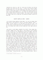 교과서에 나타난 지배 이데올로기-초등학교5~2 사회 교과서 분석 12페이지