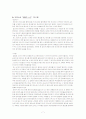 아동문학작가 이원수의 작품세계 7페이지
