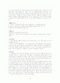 아동문학작가 이원수의 작품세계 16페이지
