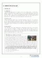 글로벌프런티어 - 아시아의 희망을 찾아서 13페이지