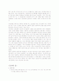 문화속 유교적 특질 9페이지